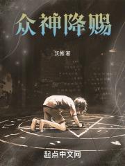 众神降临百科
