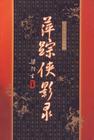 萍踪侠影录好看吗