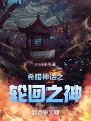 希腊神话神