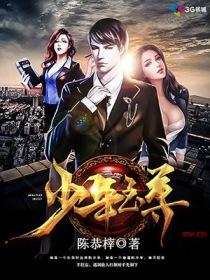 少年至尊剑灵儿