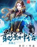 番茄之最强神话123