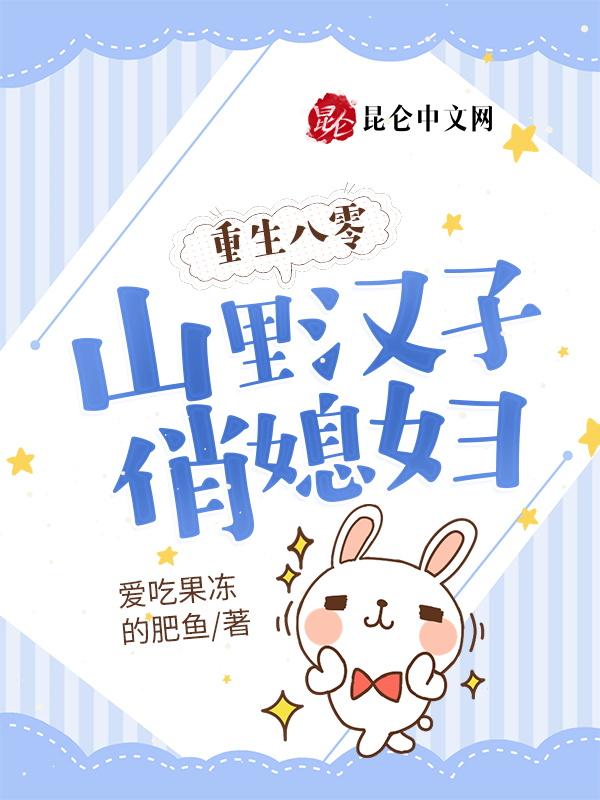 重生八零夺回空间嫁粗糙汉子