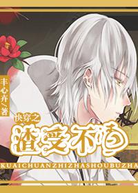 快穿之渣女的攻略手册