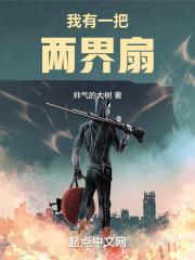 我有一把两界扇TXT