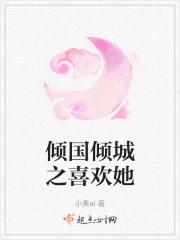 她这一笑倾国倾城