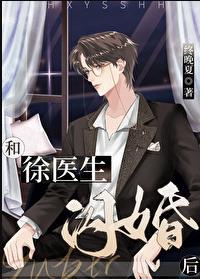 和男医生闪婚