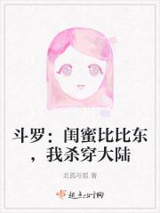 斗罗之比比东密室快乐