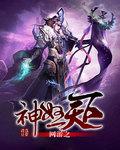 网游之神王