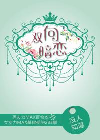 双向暗恋久别重逢