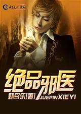 绝品邪医免费阅读陆昊阳