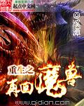 重生之再回魔兽全文