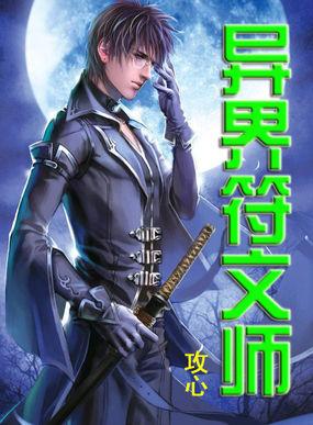 主角是符文师的