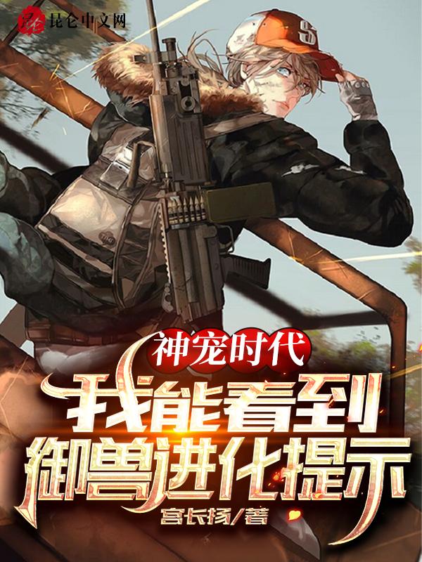 神宠时代只有我知道