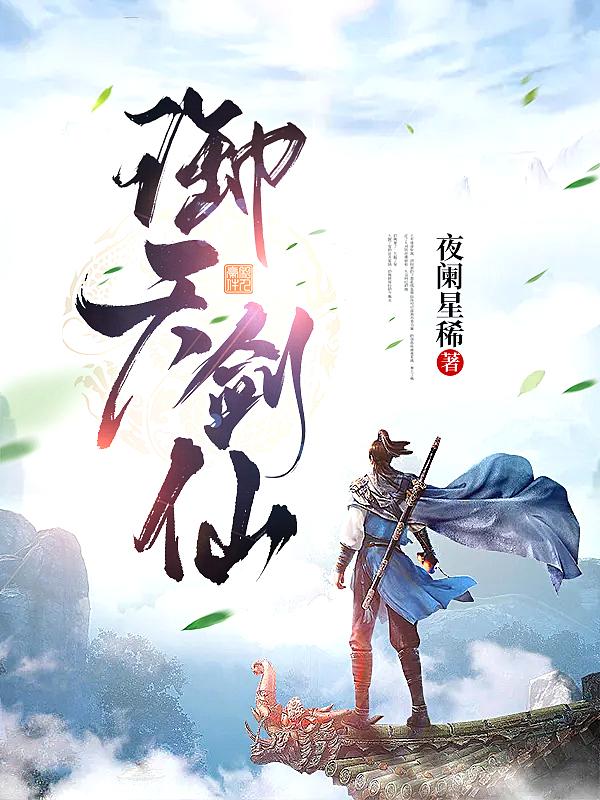 御天剑道刷仙缘软件