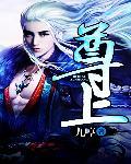 尊上大人是什么意思