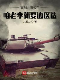 亮剑摊牌了