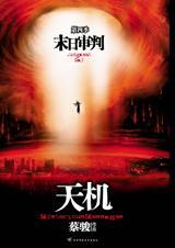 天机2