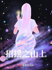 招摇山上佩戴哪种物品可避免迷路