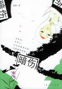 暗伤电视剧免费观看