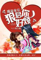 狼性邪帝