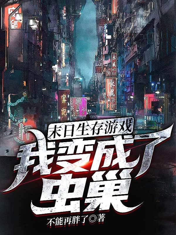 末日变成动物的