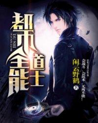 都市全能道士叶峰最新章节更新时间免费阅读