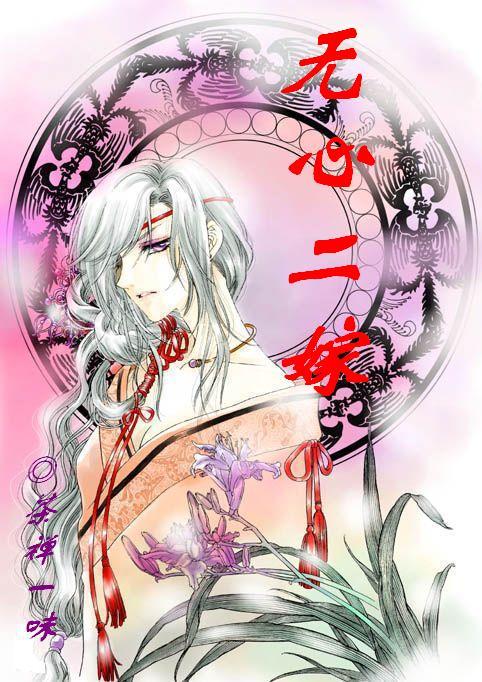 无心新娘