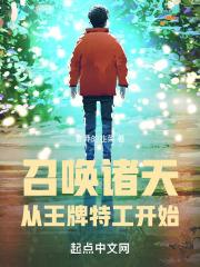 穿越从召唤诸天开始