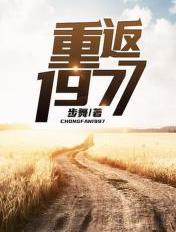 重返1977港娱绿稚