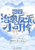 快穿治愈反派小可怜笔趣阁