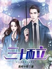 三十而立四十不惑五十知天命原文翻译