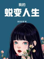 蜕变的人生作文