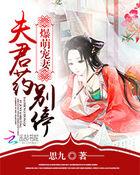 夫君宠妻太磨人全文免费