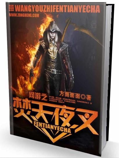 网游之天之烈焰