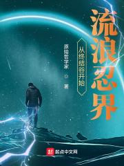 火影从终结谷开始签到免费