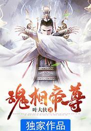 魂帝神尊