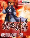 霸世剑神女主