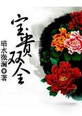 宝贵是什么意思呢