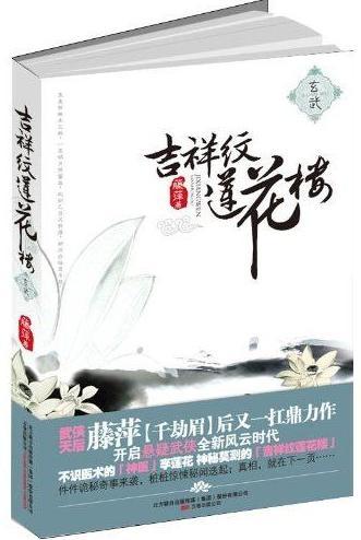 吉祥纹莲花楼是悲剧吗