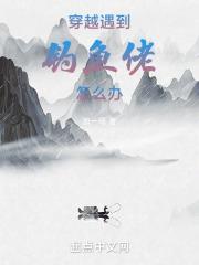 191关钓鱼佬下不来怎么办