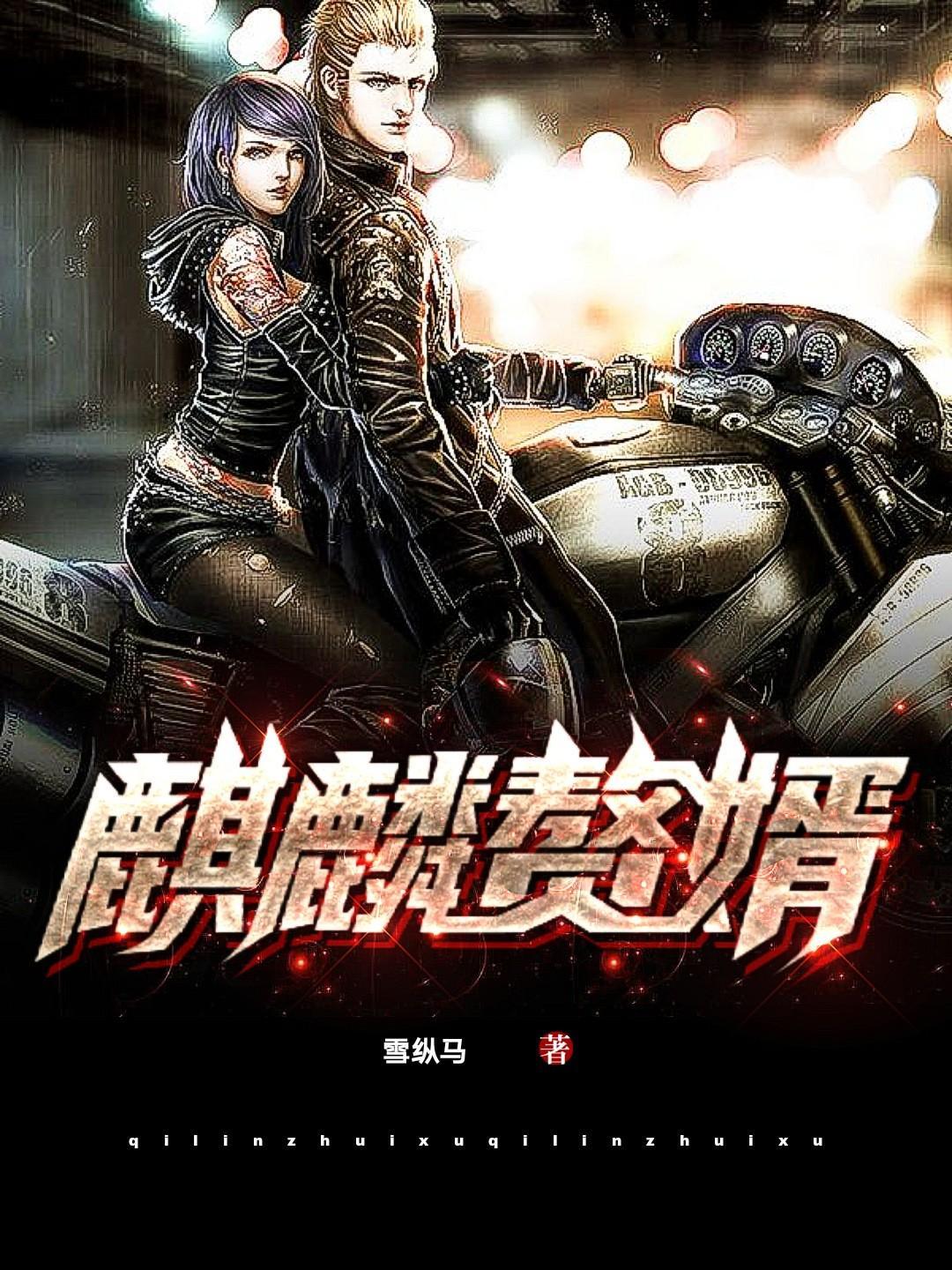 麒麟赘婿第100集免费播放