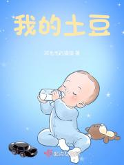 我的土豆有47个肛门西语