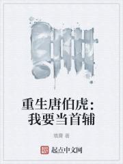 唐伯虎的