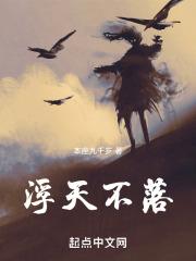 浮天不落by胭脂螺