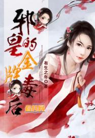 邪王之金牌宠妃全文