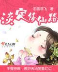 淡定仙风