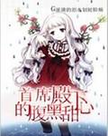首席娇宠小甜心免费土豪漫画