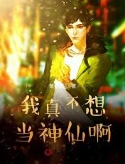 我真不想当圣师百科