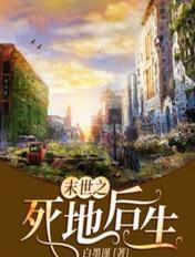 末世重生之地震之后
