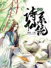 最强仙府升级系统我妖选李白